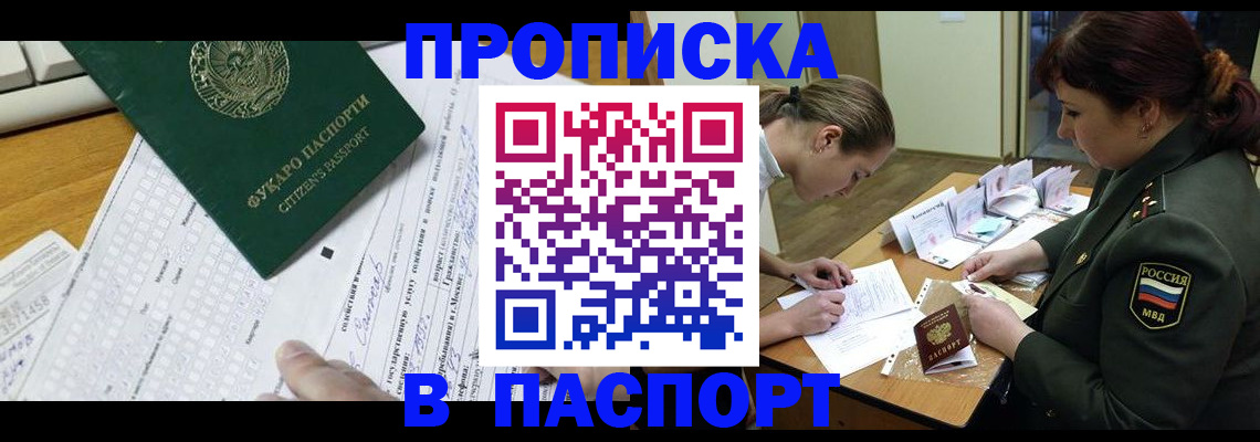 прописка паспорт в Камызяке