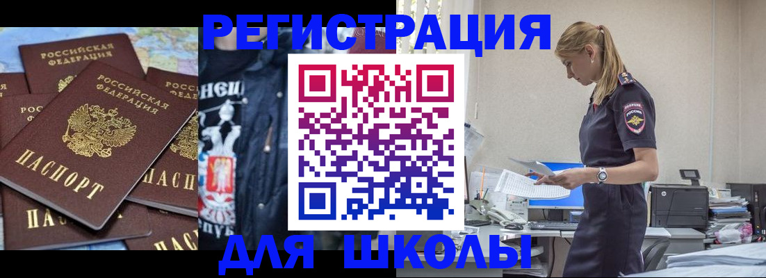 регистрация для школы в Камызяке